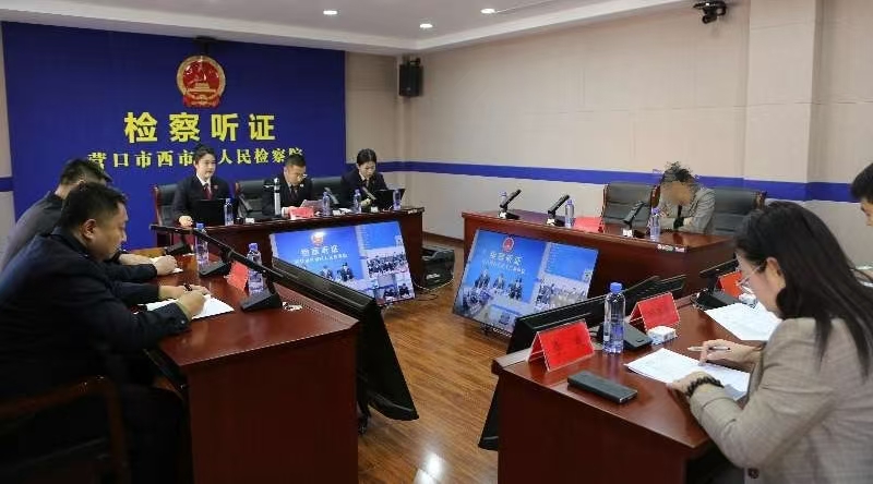 【西检品牌】公开听证彰显检察温度  协同共治护航创新发展     ——营口市人民检察院、西市区人民检察院联合开展知识产权检察开放日活动
